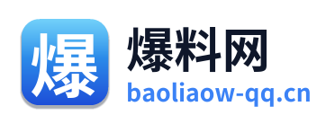 爆料网